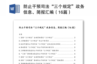 上党课信息简报ppt