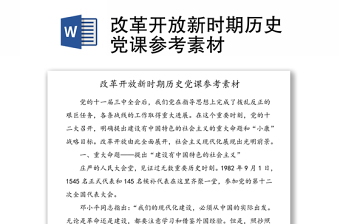 新疆历史党课PPT