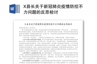 党课关于新冠ppt