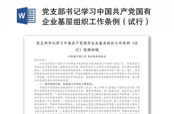 国有企业工作
