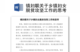 村级脱贫攻坚讲党课ppt