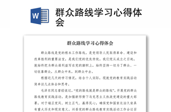 群众路线的党课ppt