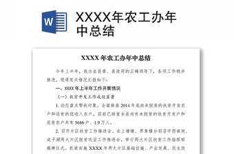 年中总结PPT免费