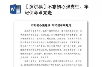 不忘初心跟党走党课ppt