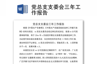 农村党总支部最新党课教案ppt