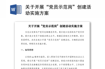 大学生党员活动日策划方案ppt