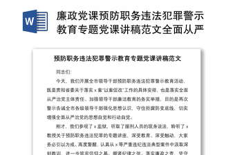 教师党风廉政党课ppt
