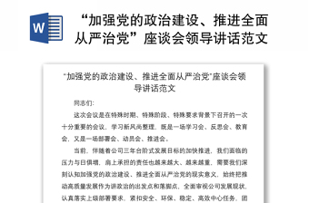 政治建警全面从严治警党课ppt