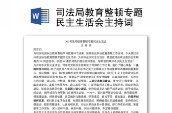 爱国强国主持词