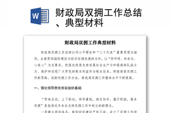 财政小故事