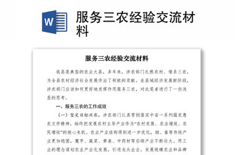 服务三农党课ppt