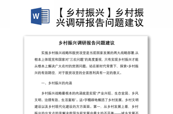 乡村振兴