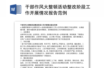 聚焦总目标作风再整顿ppt