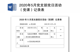 党支部党课记录内容ppt