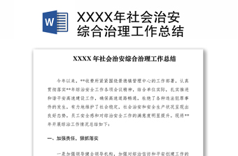 乡村治安综合治理党课ppt