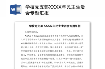 学校党支部上党课主题ppt
