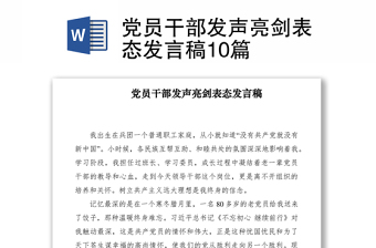农村上党课发言稿ppt