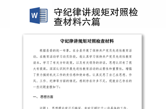 讲政治守纪律懂规矩ppt