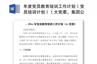 党员教育培训ppt