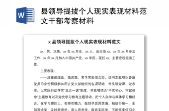 上党课材料范文ppt