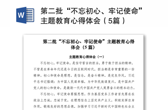 南湖初心讲堂红船党课体会ppt
