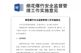 国庆节幼儿园烟花美术课ppt