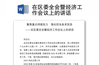 中央经济工作会精神要点ppt