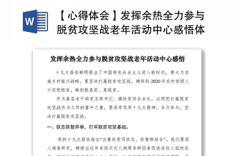 脱贫攻坚