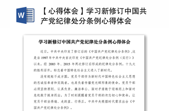 学习新条例展现新作为ppt