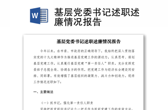 述德述廉术职报告ppt