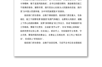 2021担使命履职责矢志为民服务——组工干部培训班心得体会