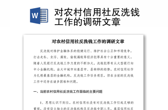 农村信用社主任讲党课ppt