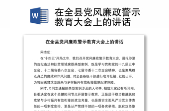 廉政警示教育微型党课ppt