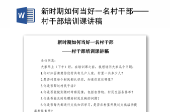 如何当好组工干部党课ppt