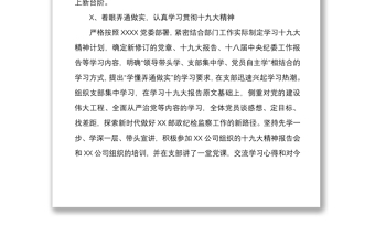 2021直属机关基层党委织党支部书记抓党建工作总结述职报告