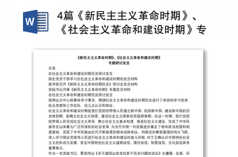 新民主主义革命时期的党史ppt