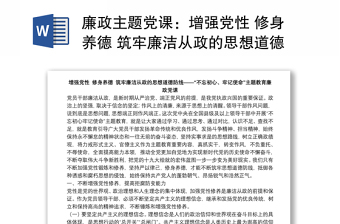 主题党课清正廉洁ppt