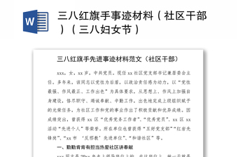 妇女节清正廉洁ppt