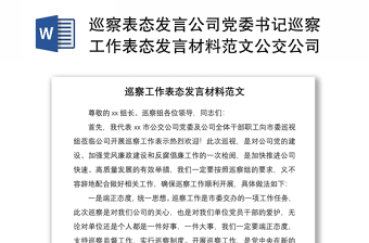 党课企业总经理讲ppt