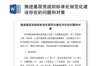 基层讲党课标题ppt