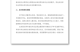 20212011公务员考试面试与答题经验交流材料