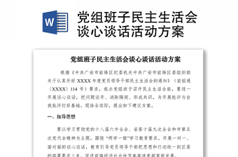 国庆节谈话活动ppt模板