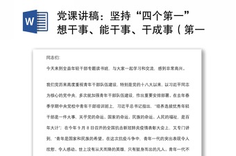 2025党课舞台名字大全四个字ppt