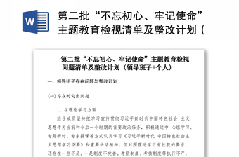 初心不改人民至上ppt