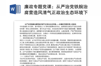 从严治党从严治军ppt