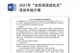 班团委活动策划方案ppt模板