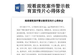 围绕金融腐败案件讲党课ppt