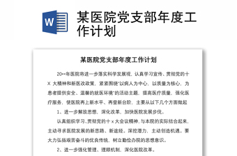 人事年度工作计划