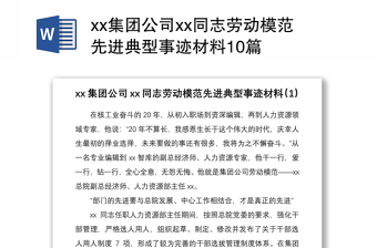 先进模范事迹