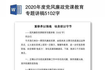 教师党风廉政党课ppt